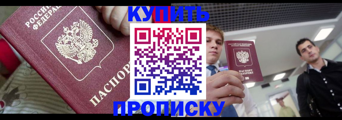 прописка гарантия в Пролетарске