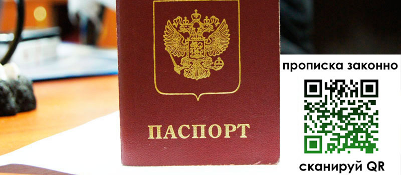прописка в Пролетарске прописка в Пролетарске